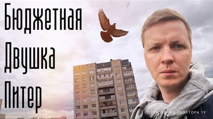 Влог №12⎮Бюджетная двушка в Питере, 606 серия. смотреть онлайн Влог №12⎮Бюджетная двушка в Питере, 606 серия.