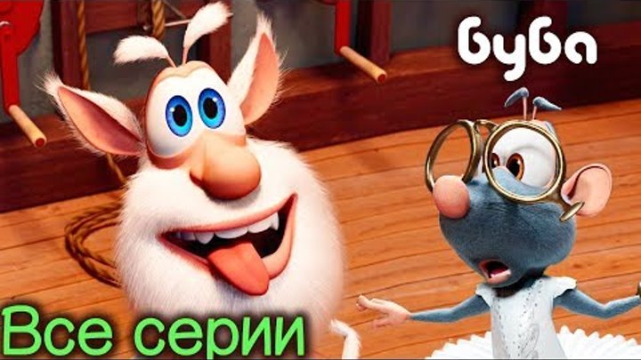 Буба все серии подряд 👍 сборник 44 от KEDOO Мультики для детей Буба все серии подряд 👍 сборник 44 от KEDOO Мультики для детей