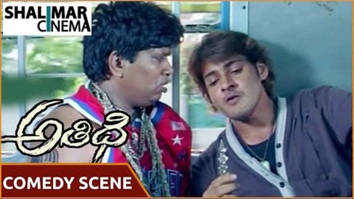 Athidhi Telugu Movie || Mahesh Babu & Raghu Comedy Scene || Mahesh Babu, Amrita Rao