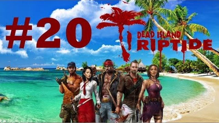 Dead Island: Riptide (HD 1080p) - Глава 13: Во имя всеобщего блага - прохождение #20 финал