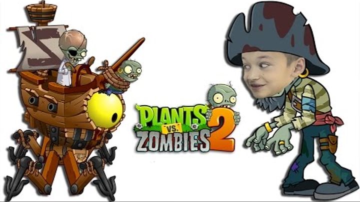 Plants vs Zombies 2 Растения против Зомби 2 ЗомБосс Пиратские моря ZOMBOSS battle in Pirate Seas