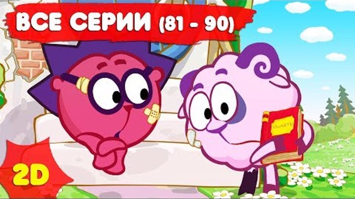 Смешарики 2D с самого начала. Часть 9 смотреть онлайн Смешарики 2D с самого начала. Часть 9