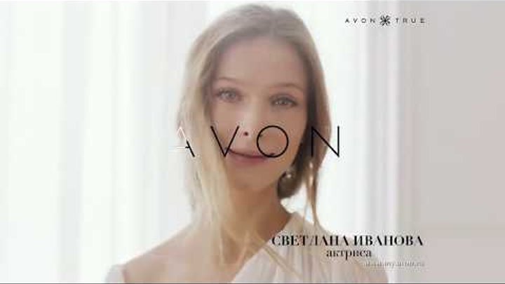 Актриса Светлана Иванова представляет новую тушь Avon True "Суперобъем" Актриса Светлана Иванова представляет новую тушь Avon True "Суперобъем"