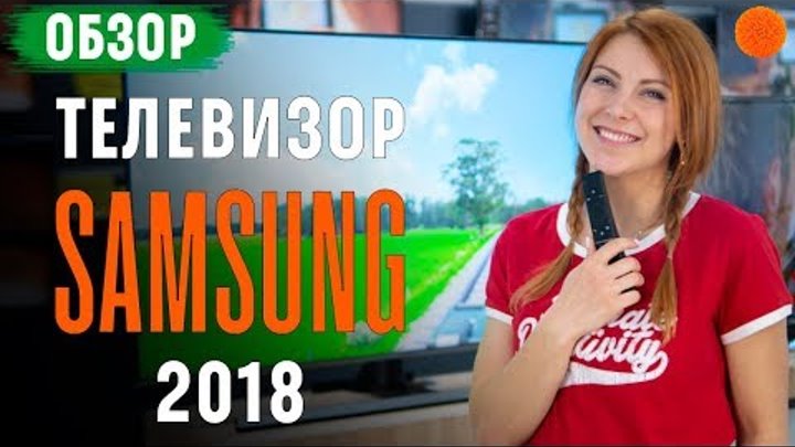 Samsung TV Premium UHD 2018 ▶ Обзор телевизора серии NU8000