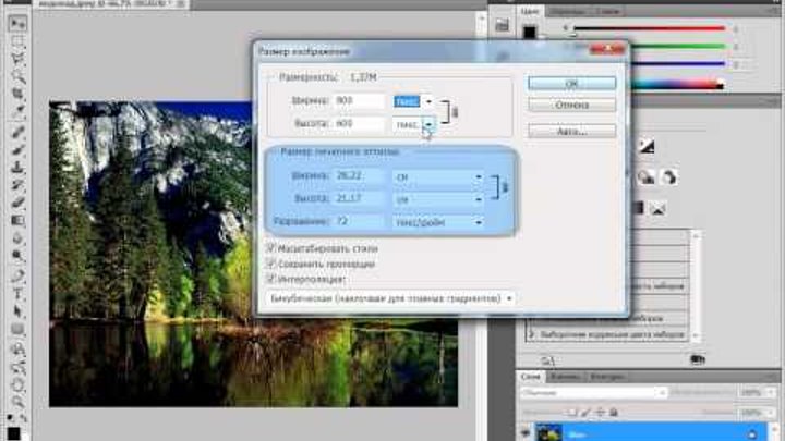 Изменение размеров изображения в Adobe PhotoShop CS5 (15/51)