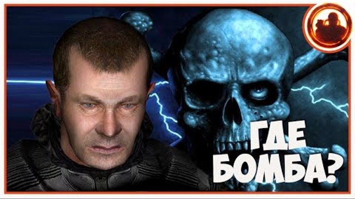 ОПЕРАЦИЯ БОМБА. STALKER Вариант Омега 2. Холодное лето 2014-го #6 ОПЕРАЦИЯ БОМБА. STALKER Вариант Омега 2. Холодное лето 2014-го #6