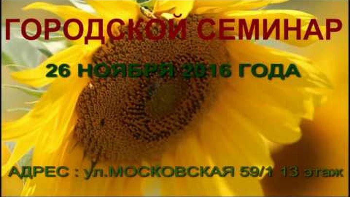 Приглашение на семинар 26 11 2016 г Краснодар