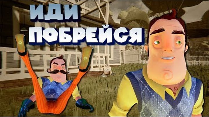 Приколы и Смешные моменты Привет сосед Hello Neighbor полная версия