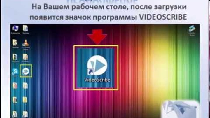 УРОК 1 Почему Рисованное Видео Как установить программу VideoScribe на компьютер