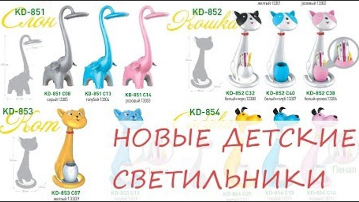 Детские светодиодные светильники Camelion LED Smart. KD-850, KD-851, KD-852, KD-853, KD-854 Детские светодиодные светильники Camelion LED Smart. KD-850, KD-851, KD-852, KD-853, KD-854