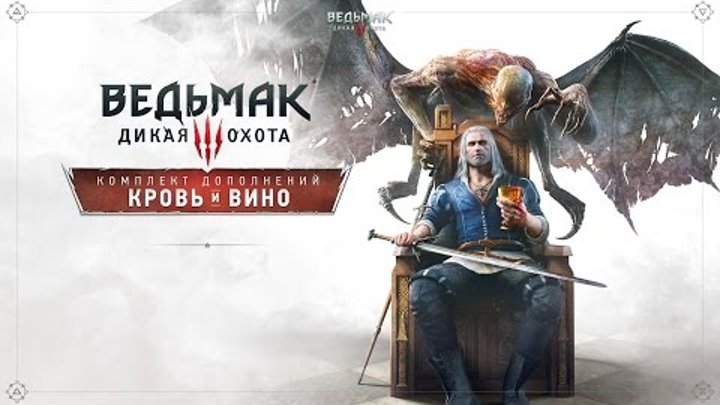 Ведьмак 3: Кровь и вино - убийство Детлаффа (вариант с Сианной) Ведьмак 3: Кровь и вино - убийство Детлаффа (вариант с Сианной)