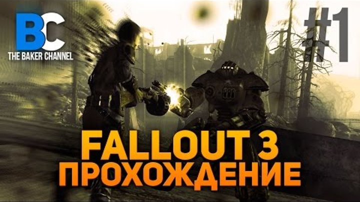 Fallout 3 Прохождение #1 Выбираемся из убежища 101