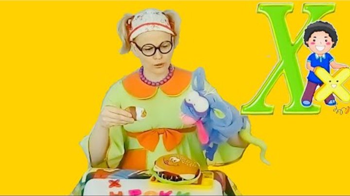 Буква Х | Учим буквы с Клавой | Русский алфавит для малышей | Первые буквы Буква Х | Учим буквы с Клавой | Русский алфавит для малышей | Первые буквы