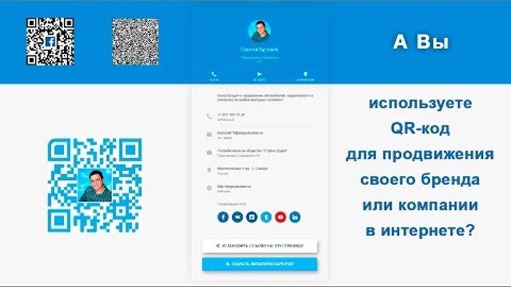 Как создать QR-код, для продвижения бренда Как создать QR-код, для продвижения бренда