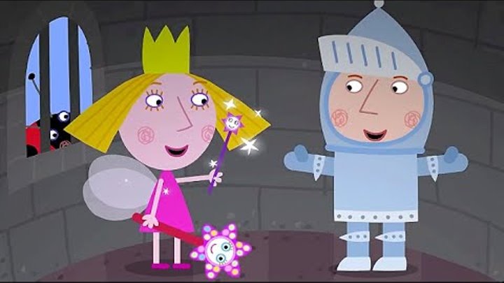 Новая палочка ✨Новая серия 🧚 Маленькое королевство Бена и Холли 💝 Добрые мультики для детей