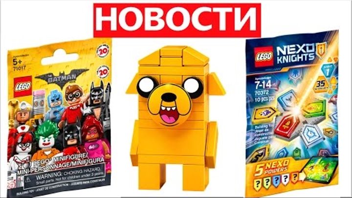 LEGO Ideas Время приключений, Nexo Knights 2017 и новинки Lego Batman Movie LEGO Ideas Время приключений, Nexo Knights 2017 и новинки Lego Batman Movie