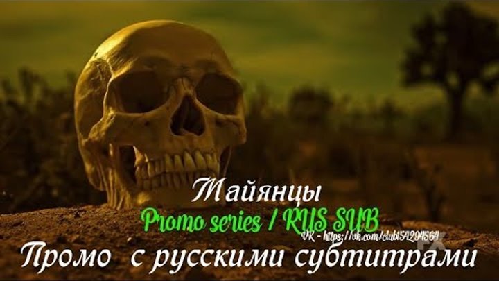 Майянцы 1 сезон - Тизер 3 (Спин-офф сериала "Сыны анархии") // Mayans MC (FX) Teaser #3 Майянцы 1 сезон - Тизер 3 (Спин-офф сериала "Сыны анархии") // Mayans MC (FX) Teaser #3