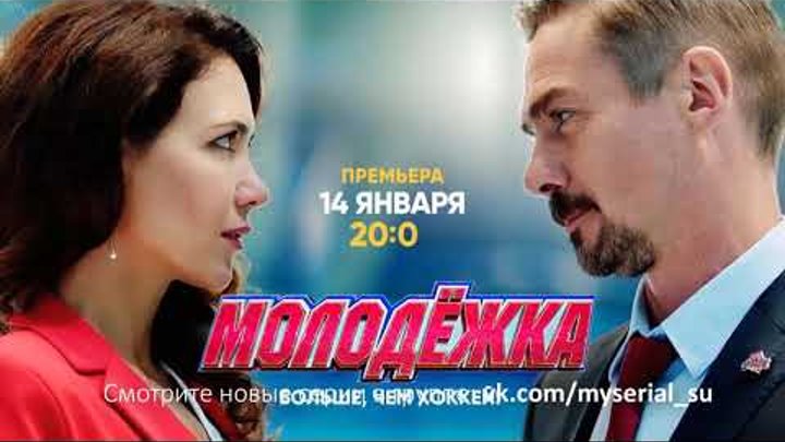 Молодёжка 6 сезон 25 серия анонс смотреть онлайн Молодёжка 6 сезон 25 серия анонс