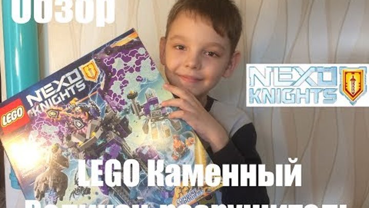 Обзор LEGO NEXO KNIGHTS "Каменный великан-разрушитель!"