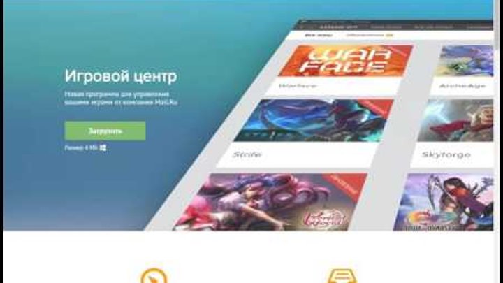 Как скачать игровой центр Mail.ru