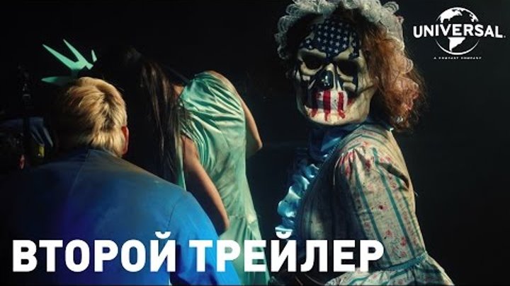 СУДНАЯ НОЧЬ 3 (2016). Второй дублированный трейлер СУДНАЯ НОЧЬ 3 (2016). Второй дублированный трейлер