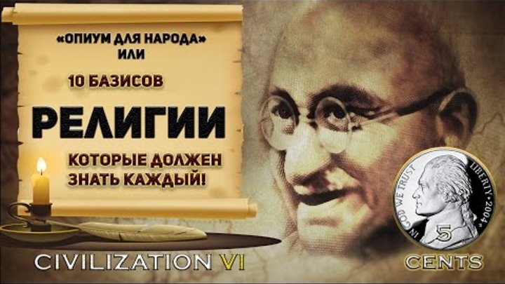 Гайд - Религия и вера в Civilization 6 | VI: 10 базисов, которые должны знать все! Гайд - Религия и вера в Civilization 6 | VI: 10 базисов, которые должны знать все!