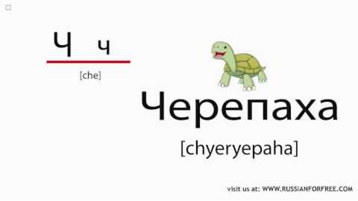 Russian alphabet - Learn Russian with us!