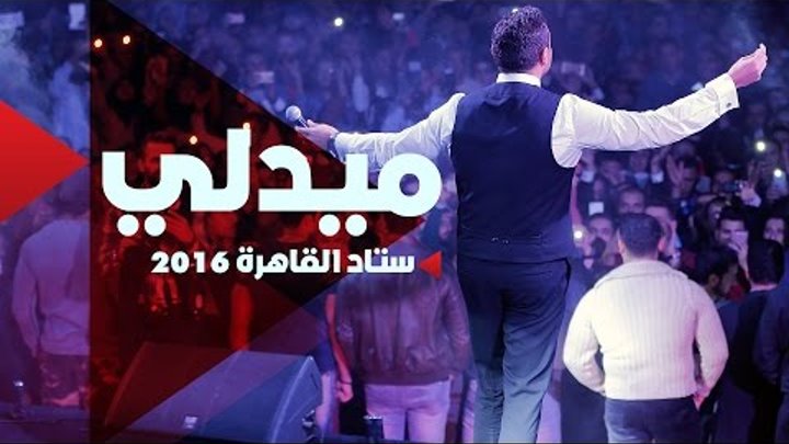 Ramy Sabry - Medley [Cairo Stadium 2016] رامي صبري - ميدلي