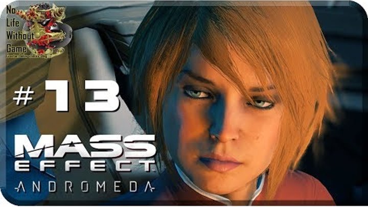 Mass Effect Andromeda[#13] - Досуг (Прохождение на русском(Без комментариев))