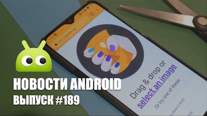 Новости Android #189: Android Q и новое приложение Google