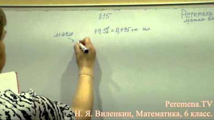 Математика, Виленкин 6 класс Задача 815 Математика, Виленкин 6 класс Задача 815