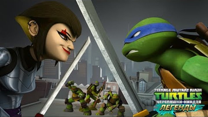 Черепашки-Ниндзя: Легенды - ИСПЫТАНИЕ БОЙТЕСЬ КЛАНА ФУТ (TMNT Legends UPDATE 8) Черепашки-Ниндзя: Легенды - ИСПЫТАНИЕ БОЙТЕСЬ КЛАНА ФУТ (TMNT Legends UPDATE 8)
