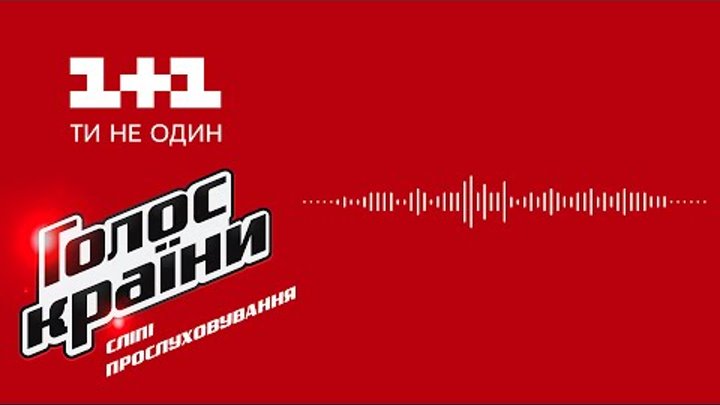 Участник #5 "Облиш" - Голос Страны - Выбор вслепую - Сезон 6 Участник #5 "Облиш" - Голос Страны - Выбор вслепую - Сезон 6