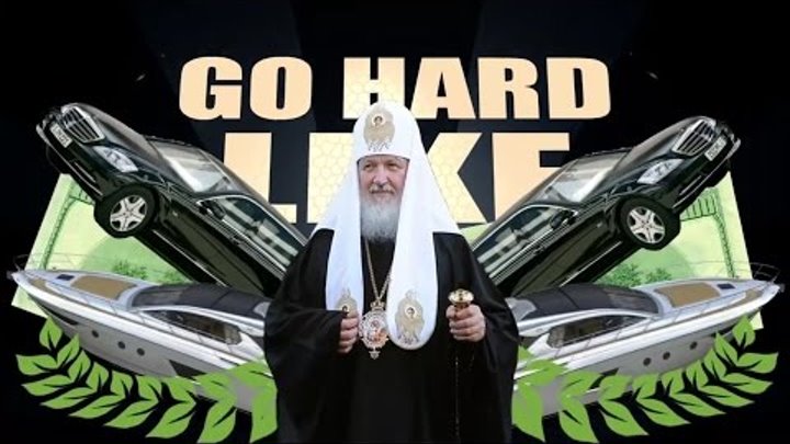 Патриарх РПЦ Кирилл Гундяев откровенно сравнивает православный храм с коммерческим банком