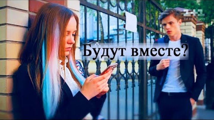 #Школа. Недитячі ігри. 21 серія ДАНЯ і НІКА БУДУТЬ РАЗОМ? #Школа. Недитячі ігри. 21 серія ДАНЯ і НІКА БУДУТЬ РАЗОМ?
