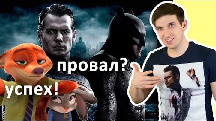 Бэтмен против Супермена, Дэдпул, Зверополис, Хаус - Новости кино