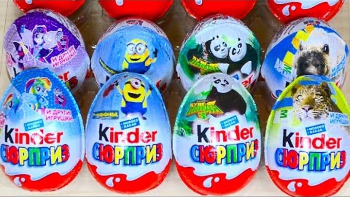 Киндер Сюрприз на русском языке самые новые серии: Кунг Фу Панда, Май Литл Пони, Миньоны, Животные смотреть онлайн Киндер Сюрприз на русском языке самые новые серии: Кунг Фу Панда, Май Литл Пони, Миньоны, Животные