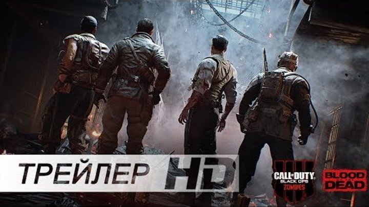 Call of Duty: Black Ops 4 — Русский трейлер режима "Зомби" - эпизод "Кровь мертвецов" (Дубляж)