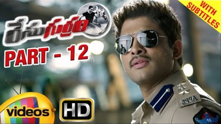 Race Gurram Telugu Full Movie w/subtitles | Allu Arjun | Shruti Haasan | Part 12 | Mango Videos