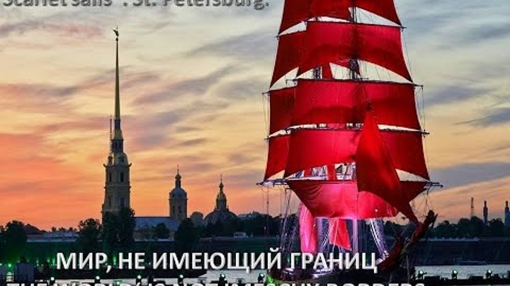 «Алые паруса-2016» . Санкт -Петербург. Петергоф. "Scarlet sails". St. Petersburg. Peterhof.