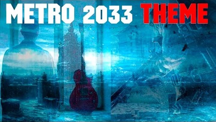 Metro 2033 soundtrack