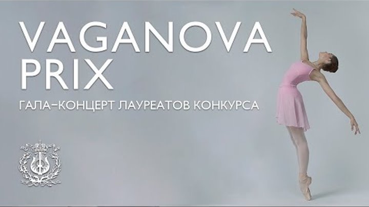 Интервью с Народным артистом РФ Н.М. Цискаридзе с гала-концерта Vaganova-Prix 2018