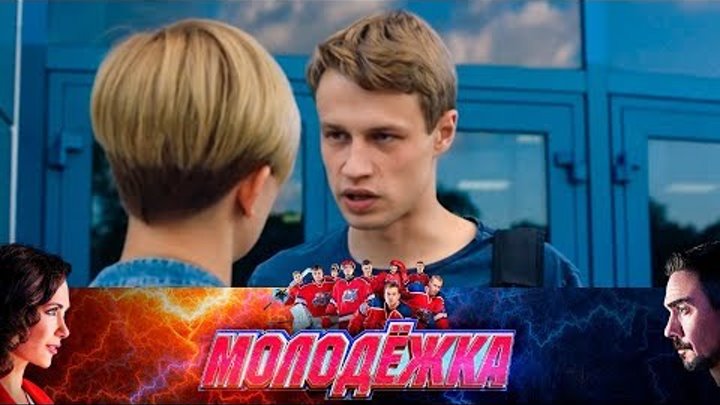 Оля больше не верит Антону | Молодежка Оля больше не верит Антону | Молодежка