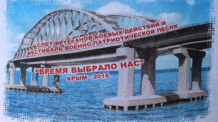 08 07 2018 Третий слет ветеранов войн Крым поселок Морское 360