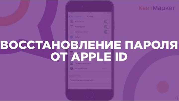 🔐📲Как разблокировать Айфон(iPhone). Восстановление пароля учетной записи Apple ID.