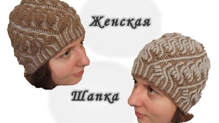 Вяжем Спицами. Женская шапка в технике Brioche Stitch // Women's hats knitting