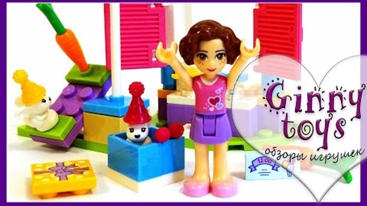 ЛЕГО ФРЕНДС!!! 💜 День рождения 🎈🎁 МАГАЗИН ПОДАРКОВ Распаковка сборка обзор на русском Ginny toys ЛЕГО ФРЕНДС!!! 💜 День рождения 🎈🎁 МАГАЗИН ПОДАРКОВ Распаковка сборка обзор на русском Ginny toys