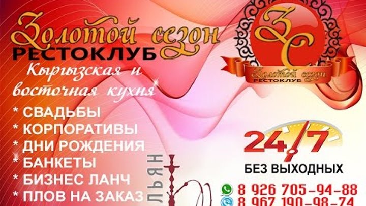 Золотой сезон - открытие ресторана 21-01-2017 афиша Золотой сезон - открытие ресторана 21-01-2017 афиша