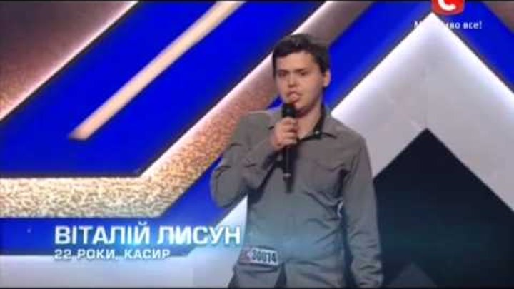 Х Фактор 4 сезон - Виталий Лисун. кастинг Львов смотреть онлайн Х Фактор 4 сезон - Виталий Лисун. кастинг Львов