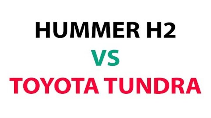 HUMMER H2 VS TOYOTA TUNDRA